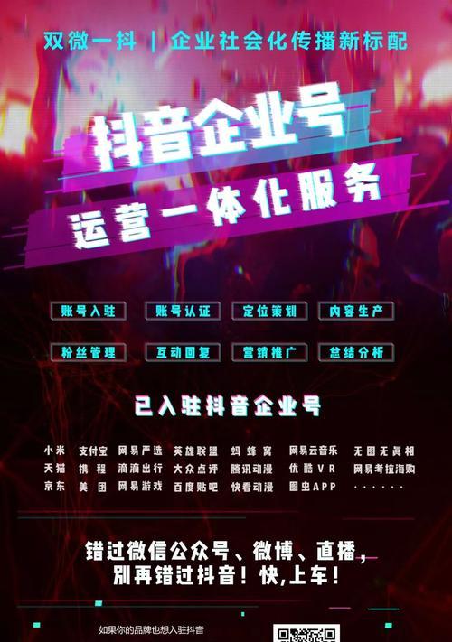 抖音企业号运营基础技巧（从零开始）第2张